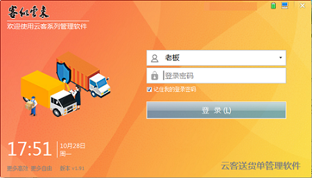云客送货单管理软件 v2.30免费版