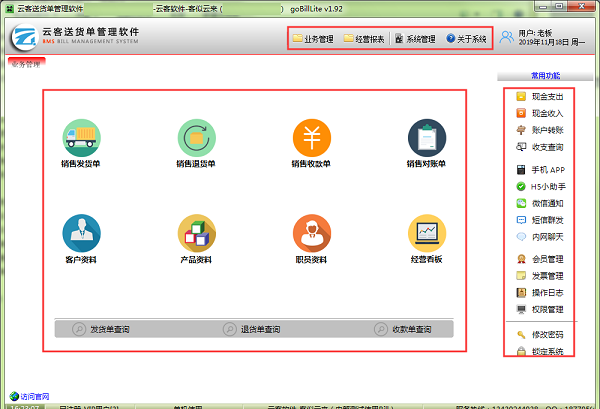 云客送货单管理软件 v2.30免费版