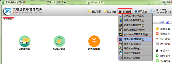 云客送货单管理软件 v2.30免费版