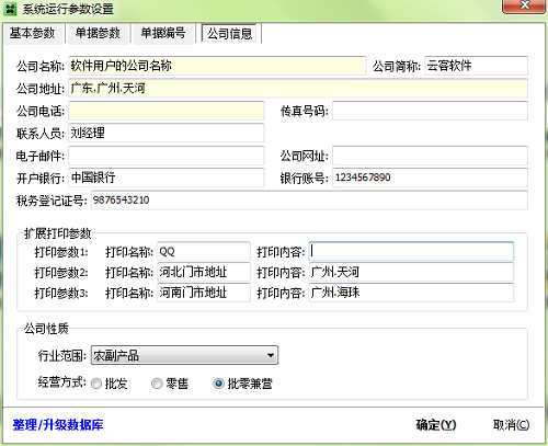云客送货单管理软件 v2.30免费版
