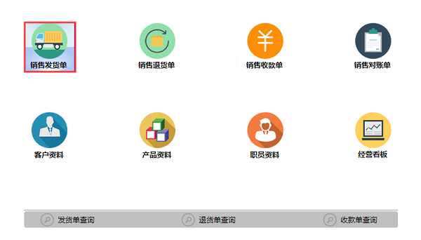 云客送货单管理软件 v2.30免费版