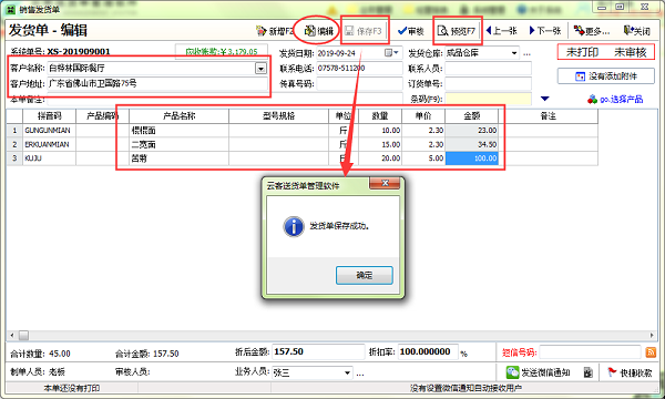 云客送货单管理软件 v2.30免费版
