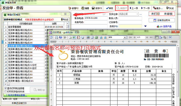 云客送货单管理软件 v2.30免费版