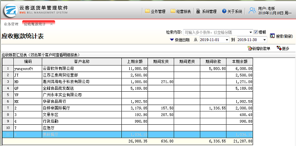 云客送货单管理软件 v2.30免费版