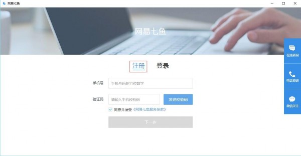 网易七鱼 v1.4.2.235共享版
