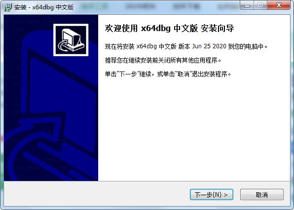 程序调试工具x64dbg v2020.08.16免费版