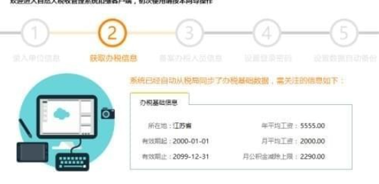 浙江省自然人税收管理系统扣缴客户端 v3.1.124免费版