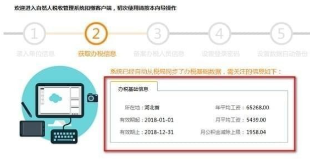 山东省自然人税收管理系统扣缴客户端 v3.1.124免费版