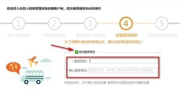 山东省自然人税收管理系统扣缴客户端 v3.1.124免费版