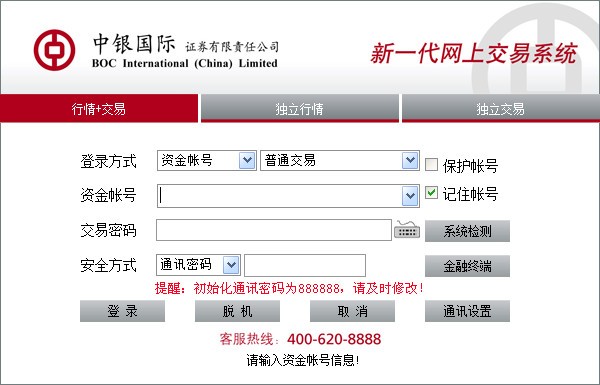 中银国际证券通达信 v8.04免费版