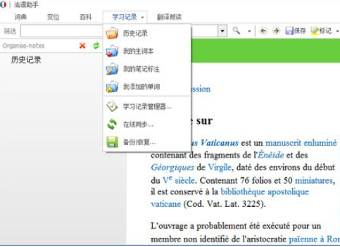 法语助手 v12.4.6共享版