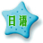 轻松学日语900句 v5.0.0免费版