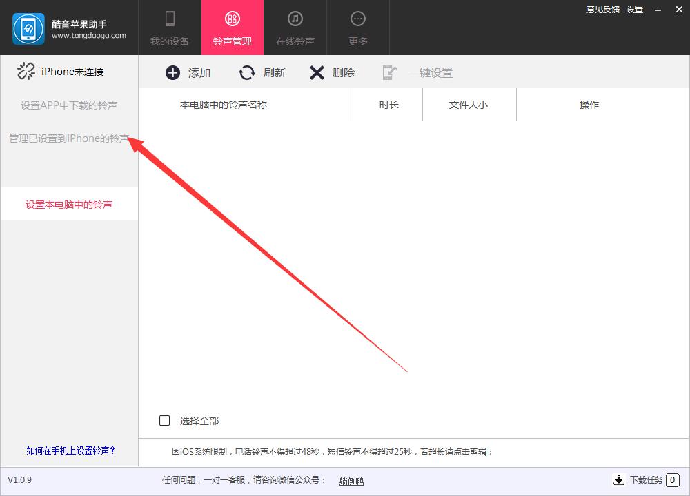 酷音苹果助手 v1.0.42免费版