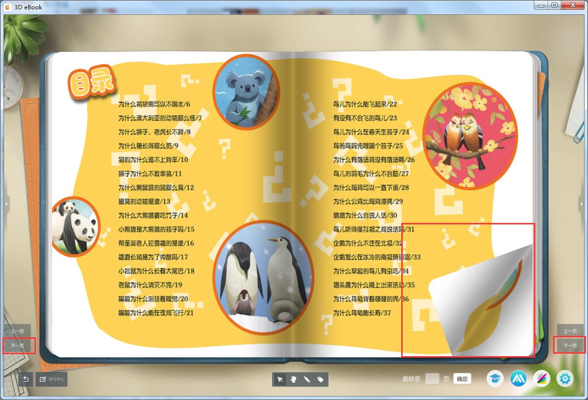 3D电子课本(3D eBook) v1.11.0.0免费版