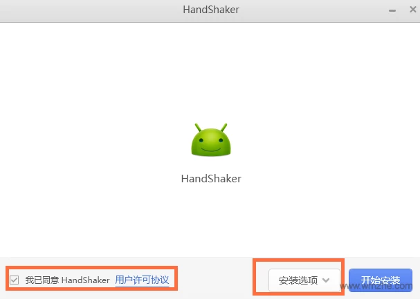 锤子handshaker v2.6.0免费版