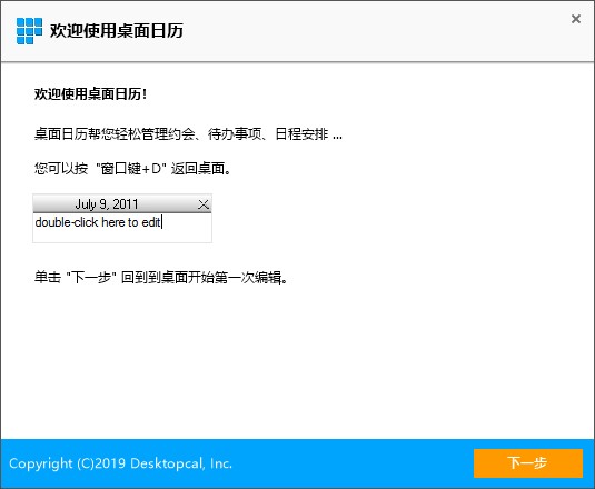 桌面日历(DesktopCal) v2.3.80.5219免费版