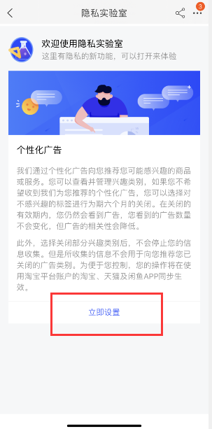 闲鱼怎么关闭个性化广告