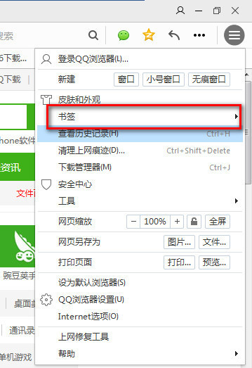 QQ浏览器书签怎么恢复