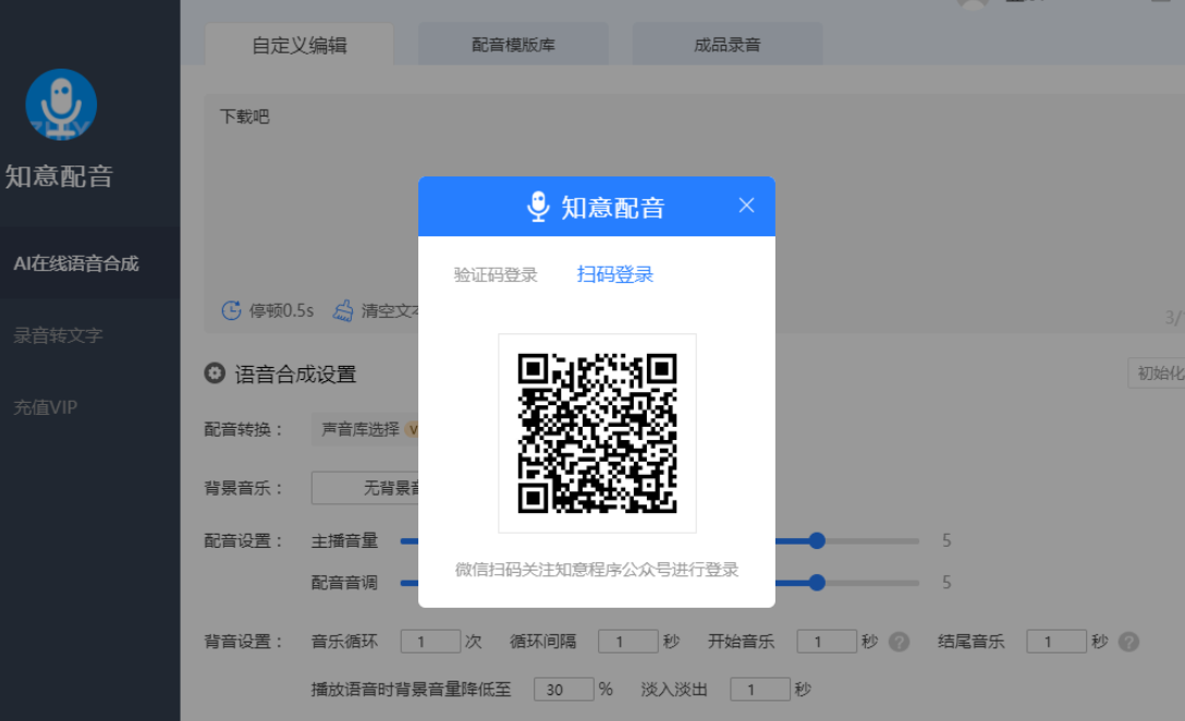 1603684163983446.png 知意配音 v3.2.1免费版