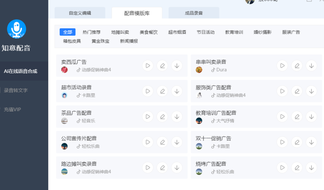 1603684172188807.png 知意配音 v3.2.1免费版