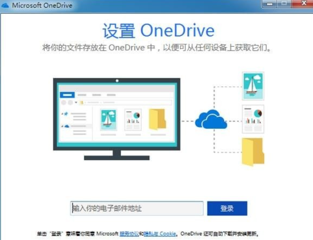 OneDrive v20.169.0823.0008免费版
