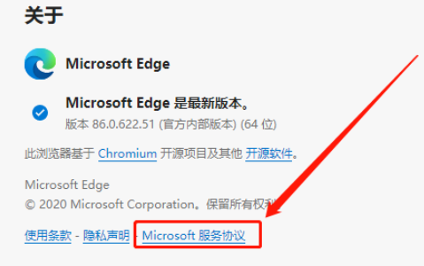 edge浏览器查看Microsoft服务协议步骤分享