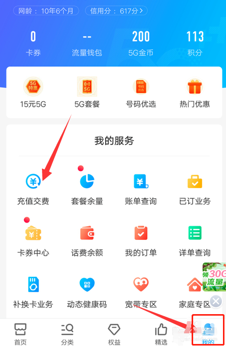 中国移动app怎么给家人充话费