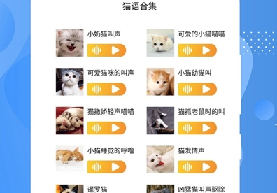 猫狗语言翻译交流器