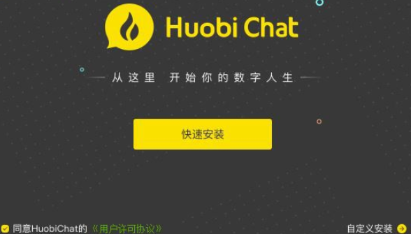 Huobi Chat(火信) v1.3.2.39免费版