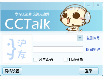 CCtalk v7.7.3.11免费版