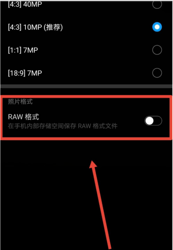 华为手机拍照格式raw怎么设置