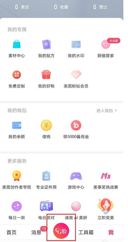 iefans 新闻资讯 手机教程 美图秀秀九宫格线在哪设置 美图秀秀,一个