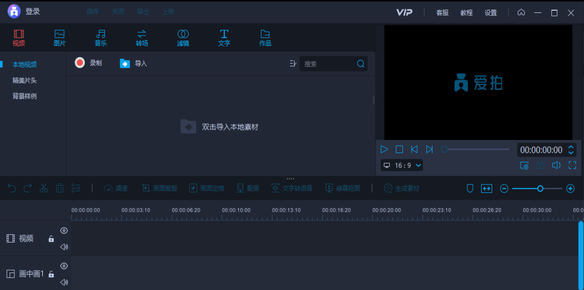 爱拍 v2.3.1.0免费版