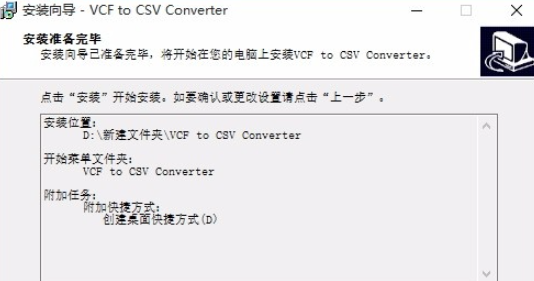 VCF转CSV工具 v2.7免费版