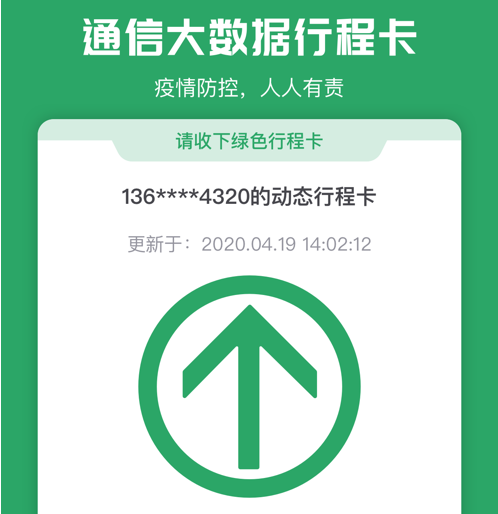 通信行程卡软件下载-通信行程卡ios版v3.0.2 - iefans