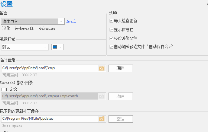 1605234409348704.png NTLite v2.1.0.7722免费版
