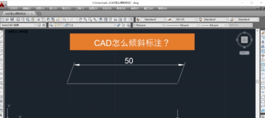 CAD倾斜标注设置教程介绍