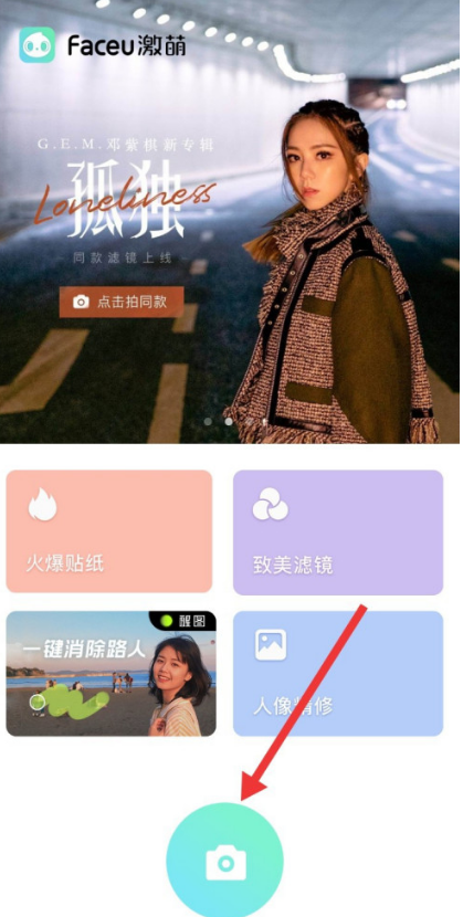 Faceu激萌拍照高清画质开启方法分享