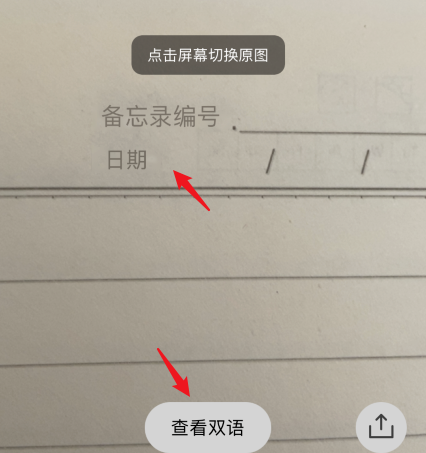 腾讯翻译君拍照双语翻译功能使用教程分享