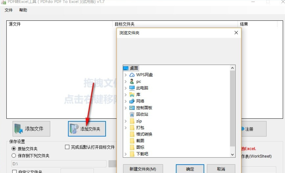 PDFdo PDF To Excel v1.7官方版