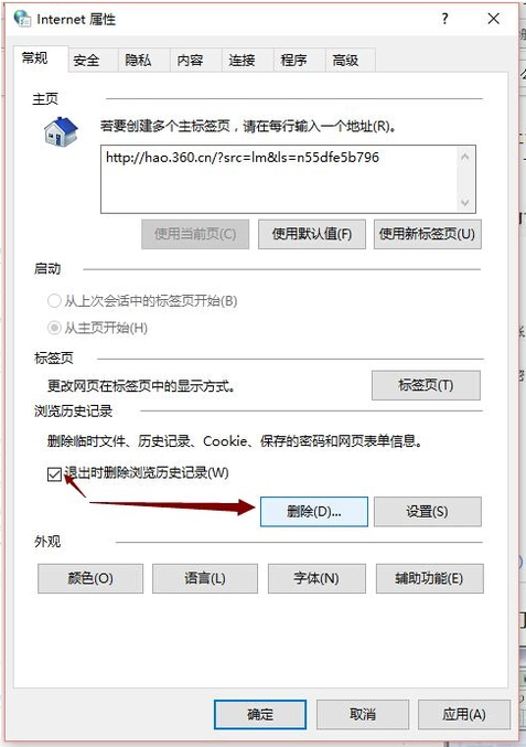IE浏览器默认记住密码如何取消