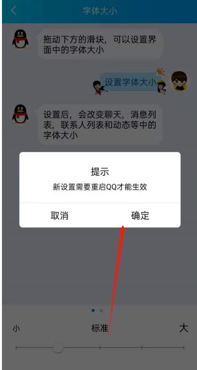 手机QQ更改字体大小步骤介绍