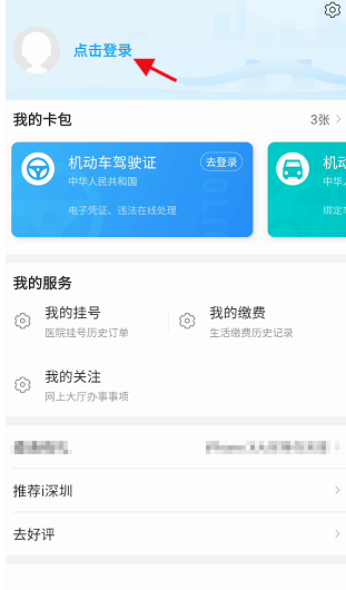 我的深圳app在哪给车辆估值