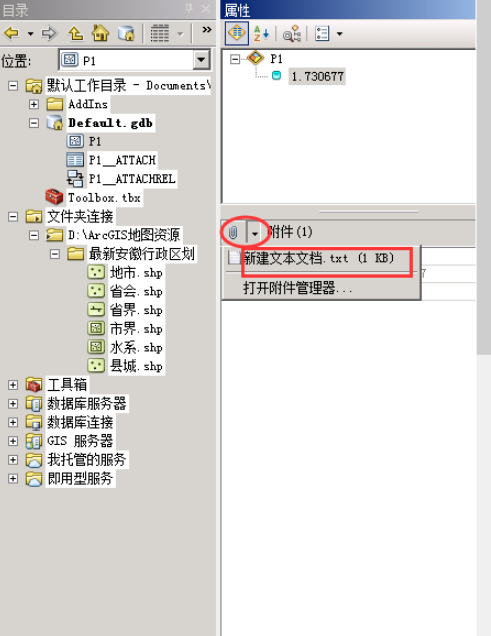 arcmap怎么插入附件-arcmap添加附件流程分享 - iefans