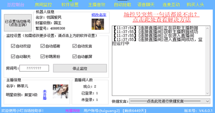 1606352805276898.png 小叮当场控助手 v6.0.0.4免费版