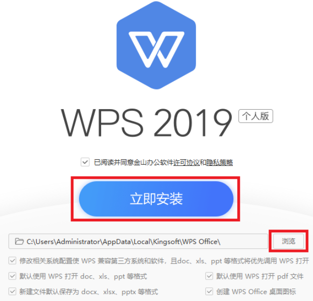WPSOffice2019 v11.1.0.10132免费版
