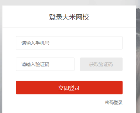 1606456995223494.png 大米网校 v4.9.1免费版