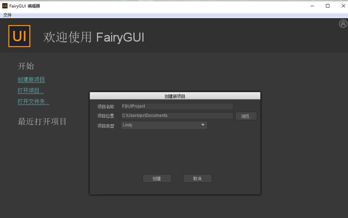 FairyGUIEditor v2020.3.1免费版