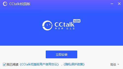 CCtalk校园版 v1.0.7.3免费版