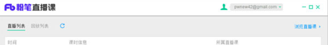 粉笔直播课 v4.0.0.1233免费版
